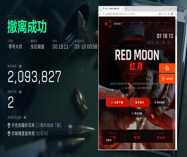 三角洲破获外挂软件效果
